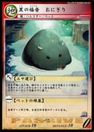 No.PET20200520122：黒の福音 おにぎり