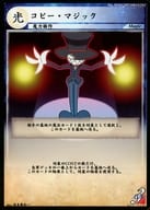 No.MAG20210910201：コピー・マジック