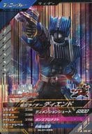 GL01-028[SR]：仮面ライダーディエンド