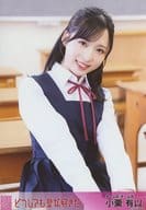 小栗有以/「どうしても君が好きだ」選抜メンバー/CD「どうしても君が好きだ」Official Shop盤特典生写真