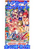 ◇Vividz エクストラパック第2弾「エクストラ：バケーション」 レアコンプリートセット