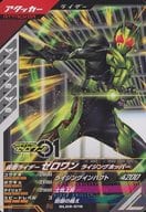 GL02-016[N]：仮面ライダーゼロワン ライジングホッパー