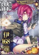 伊168改【ハロウィンフレーム2023】