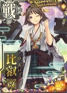 比叡改【ハロウィンフレーム2023】