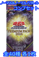 ◇遊戯王OCG デュエルモンスターズ プレミアムパック2024 ノーマルパラレル＆ノーマルコンプリートセット