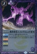 SD41-002[C]：魔界霧竜ミストヴルム(テキスト修正版)(レア仕様)