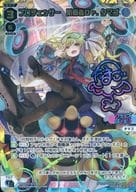 WXDi-P15-011U[UR]：プロフェッサー 防衛者Dr.タマゴ