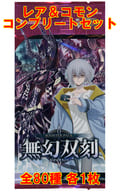 ◇カードファイト!! ヴァンガード Divinez ブースターパック第2弾「無幻双刻」 レア＆コモンコンプリートセット