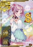 漣改(オリジナルイラスト)(ホロ)(運↑)