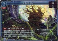 2024GB07-024[☆☆☆]：ユグドラシル