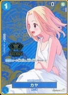 OP03-044[R]：(パラレル)カヤ(2nd anniversar ONE PIECE CARD GAMEロゴ入り)