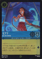 26/P2[P]：モアナ