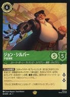 82/204[レジェンダリー]：ジョン・シルバー 宇宙海賊