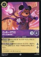 51/204[スーパーレア]：ミッキーマウス きまぐれな魔法使い