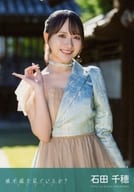 石田千穂/CD「地平線を見ているか?」劇場盤封入特典生写真
