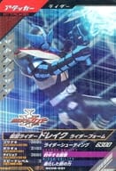 SC06-031[SR]：仮面ライダードレイク ライダーフォーム