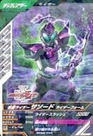 SC06-033[R]：仮面ライダーサソード ライダーフォーム