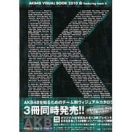<<48系>> B.L.T.特別編集 AKB48 VISUAL BOOK 2010 featuring team K