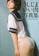 DVD付)うしじまいい肉写真集