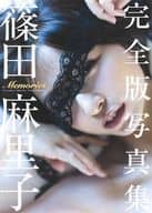 <<48系>> 篠田麻里子 完全版写真集 「Memories」