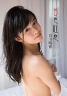 百川晴香 ファースト写真集「百色吐息」