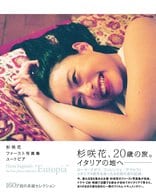 杉咲花1st写真集 「ユートピア」
