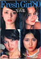 Fresh Girl’80 オールカラー写真集
