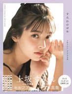 <<声優>> 上坂すみれ 2nd写真集「すみれのゆめ」