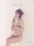 <<その他アイドル>> 志田愛佳1st写真集 MONA