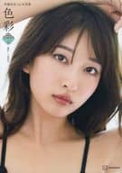 斉藤里奈 1st写真集「色彩」