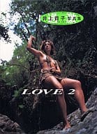 井上貴子写真集 MAKE LOVE2