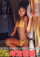 岸波莉穂ファースト写真集 莉穂の決心。