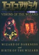 エコエコアザラク写真集 VISIONS OF THE WIZARD 