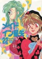 <<聖闘士星矢>> メイドイン星矢(22)