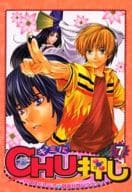 <<ヒカルの碁>> キミにCHU押し(7) / 綾瀬さとみ/鈴木リマ/さび/SUDAKO他