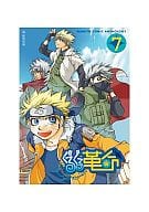 <<ナルト>> ぐるぐる革命(7) / おもて空良/ぴのきーにょ/沢木ゆお/天元ハル/紅カラス/宮田まこ/田宮こも/よなた/高館圭/影室悠希