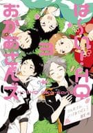 <<ハイキュー!!>> ○)PC は～い!HQ おかあさんズ(3)