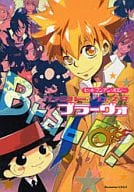 <<家庭教師ヒットマンREBORN!>> ファミリー・フェスタ ブラーヴォ / あおいれびん/有藤えみ花/天瀬うみ/カザハナ/スルメイカ子/桜木あや/とめ薬子他