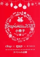 【小冊子】drap×すわんぷ×TORICO スペシャル企画 drap’smas 2020 小冊子 特典 / 赤色マッシュ / アマミヤ