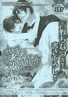 B-PRINCE 創刊4周年フェアペーパー 『溺愛の恋愛革命』『きみが教えてくれた』 特典