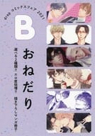 【全プレ】drap コミックスフェア 2021 選べる2種類！！エロ度倍増！！描き下ろしマンガ冊子 B おねだり