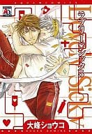 未完セット)ラブリー・シック 1～5巻