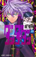 ★未完)ダンダダン 1～19巻セット / 龍幸伸