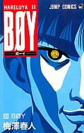 BOY 全33巻セット