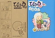 特典付)限定2)びんちょうタン 初回限定版 / 江草天仁