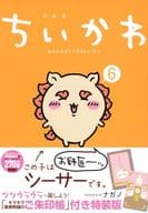 付録付）限定６）ちいかわ なんか小さくてかわいいやつ 特装版 / ナガノ
