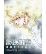 特典付)限定2)銀河英雄伝説 ～英雄たちの肖像～ 月刊COMICリュウ2009年7月号の綴じ込み付録のかけ替えカバー付 / 道原かつみ