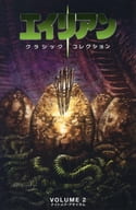 限定２）エイリアン クラシックコレクション ナイトメア・アサイラム 限定カバー版 / マーク・ヴェルハイデン