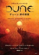 フランク・ハーバート デューン 砂の惑星 グラフィックノベル1 デューン(1) / アンソロジー