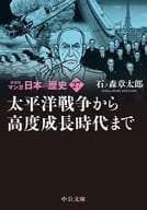 マンガ日本の歴史 新装版(文庫版) 全27巻セット / 石ノ森章太郎